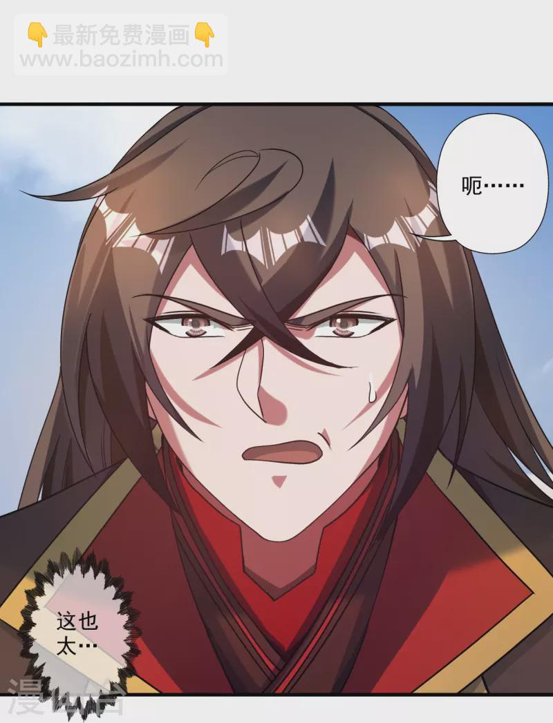 🍚仙武帝尊 第315话 蛮族血脉 第30页