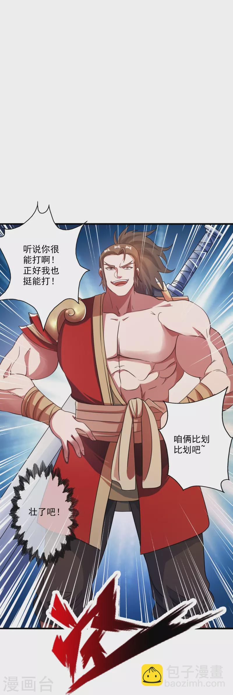 🍚仙武帝尊 第315话 蛮族血脉 第31页