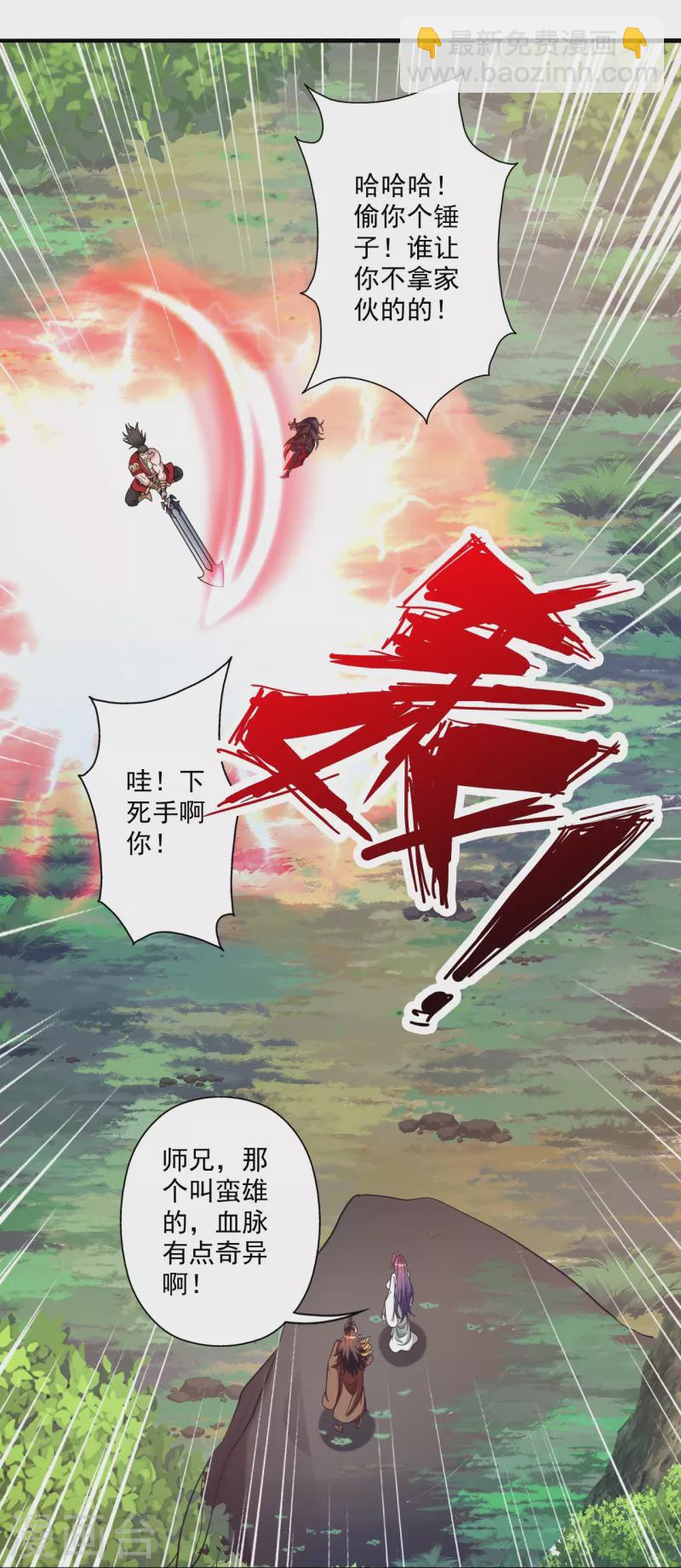 🍚仙武帝尊 第315话 蛮族血脉 第39页