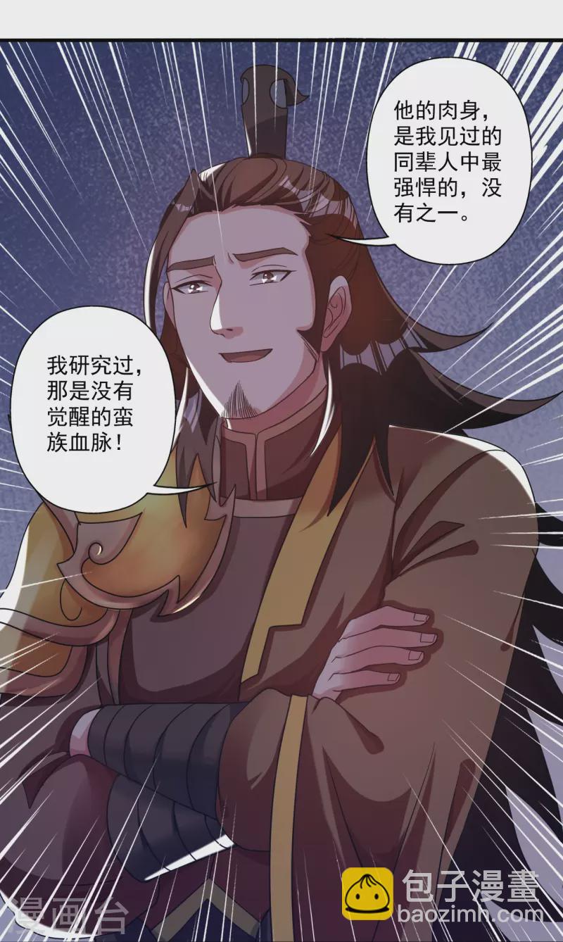 🍚仙武帝尊 第315话 蛮族血脉 第43页