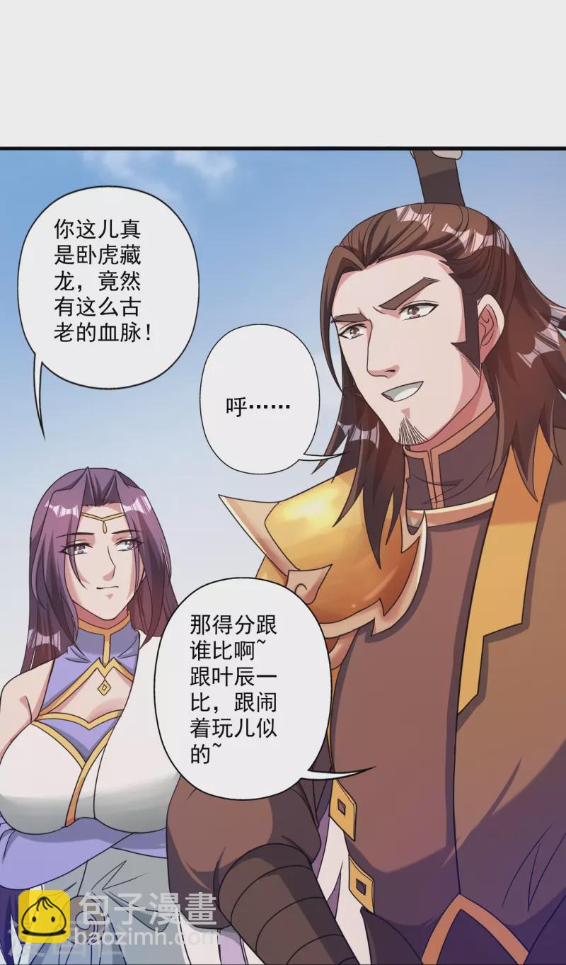 🍚仙武帝尊 第315话 蛮族血脉 第45页