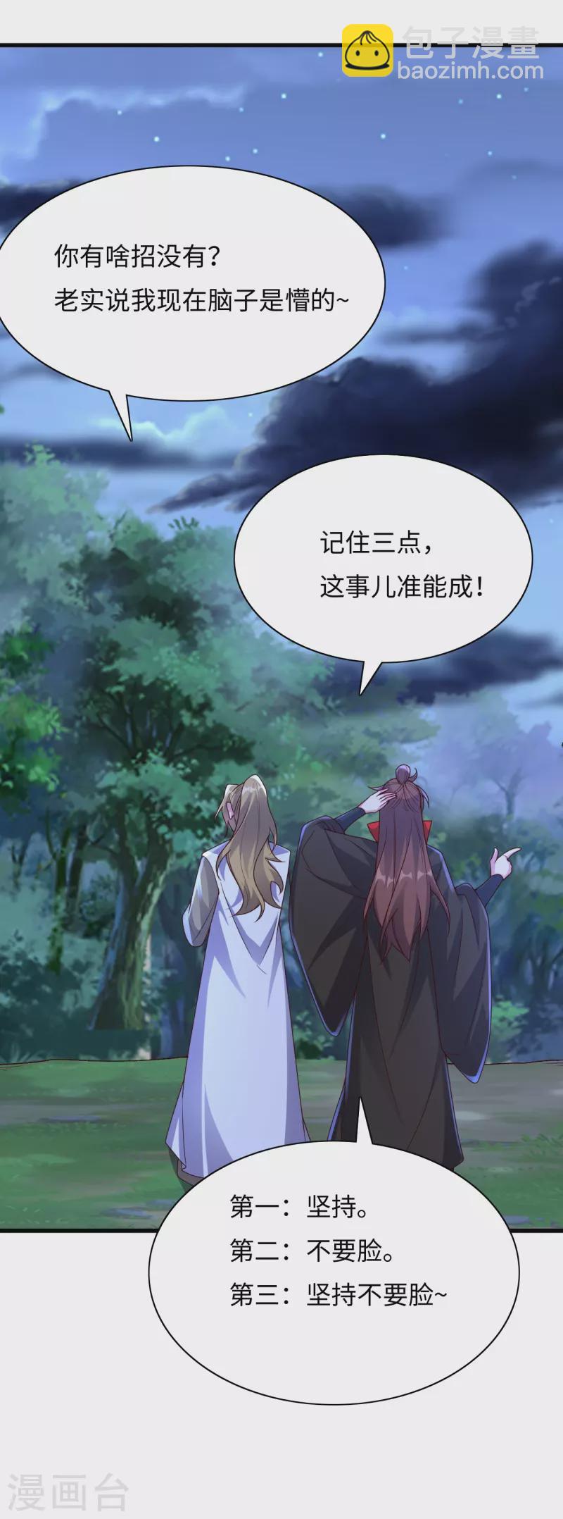 🍚仙武帝尊 第317话 血亲？！ 第10页