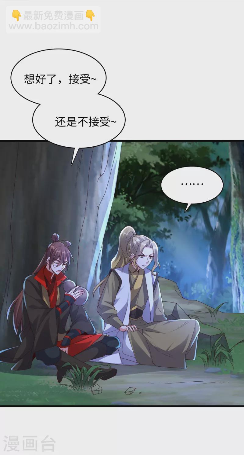🍚仙武帝尊 第317话 血亲？！ 第2页