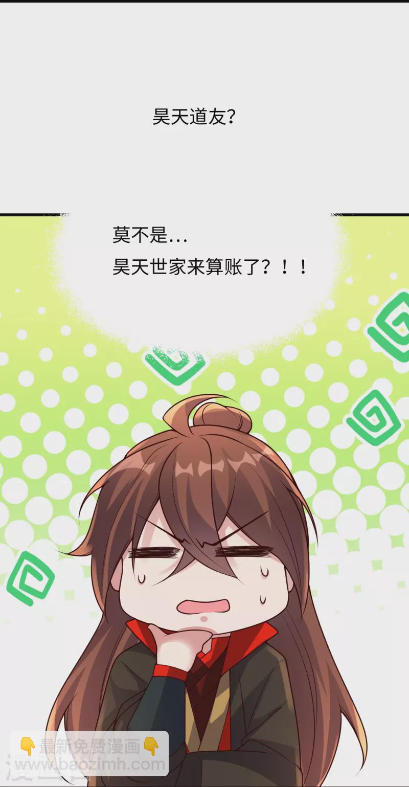🍚仙武帝尊 第317话 血亲？！ 第20页