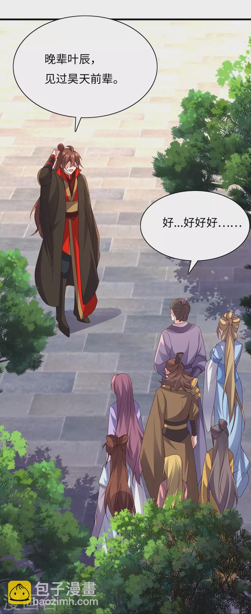🍚仙武帝尊 第317话 血亲？！ 第23页