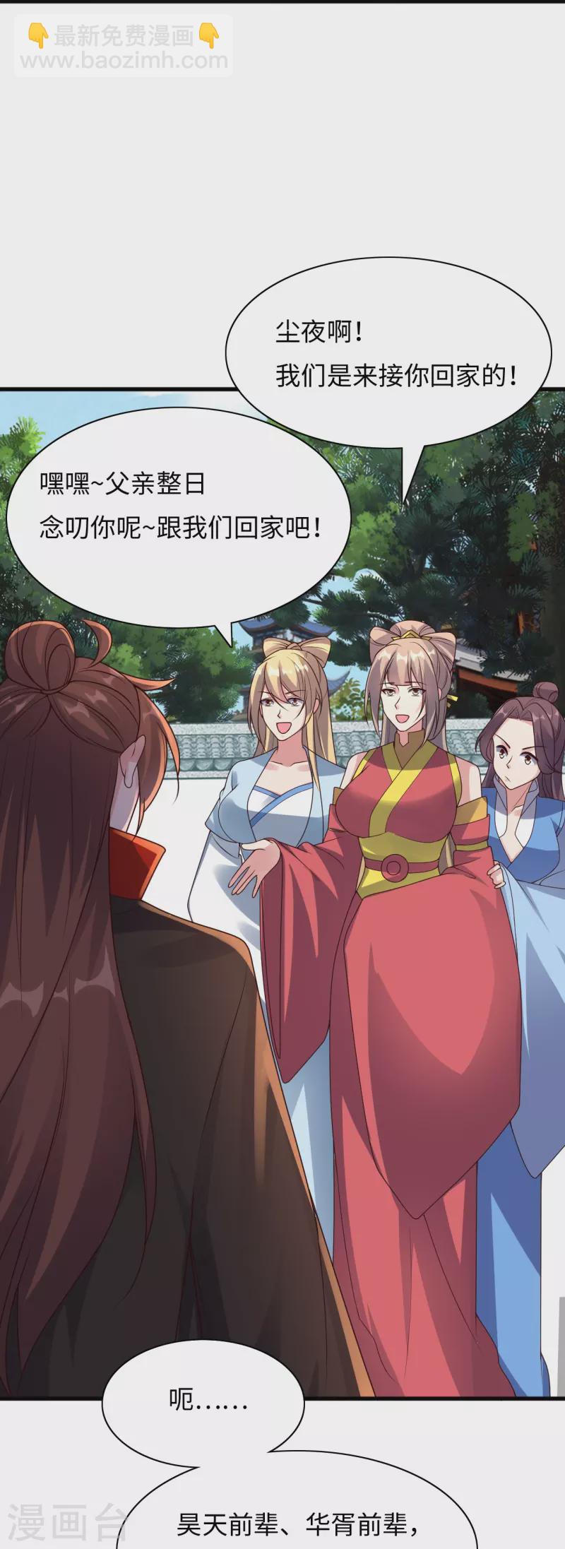 🍚仙武帝尊 第317话 血亲？！ 第24页