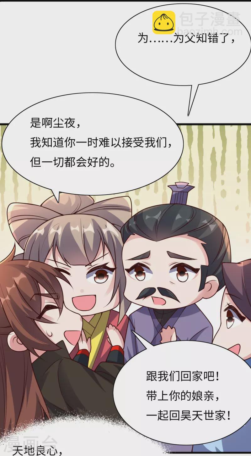 🍚仙武帝尊 第317话 血亲？！ 第29页