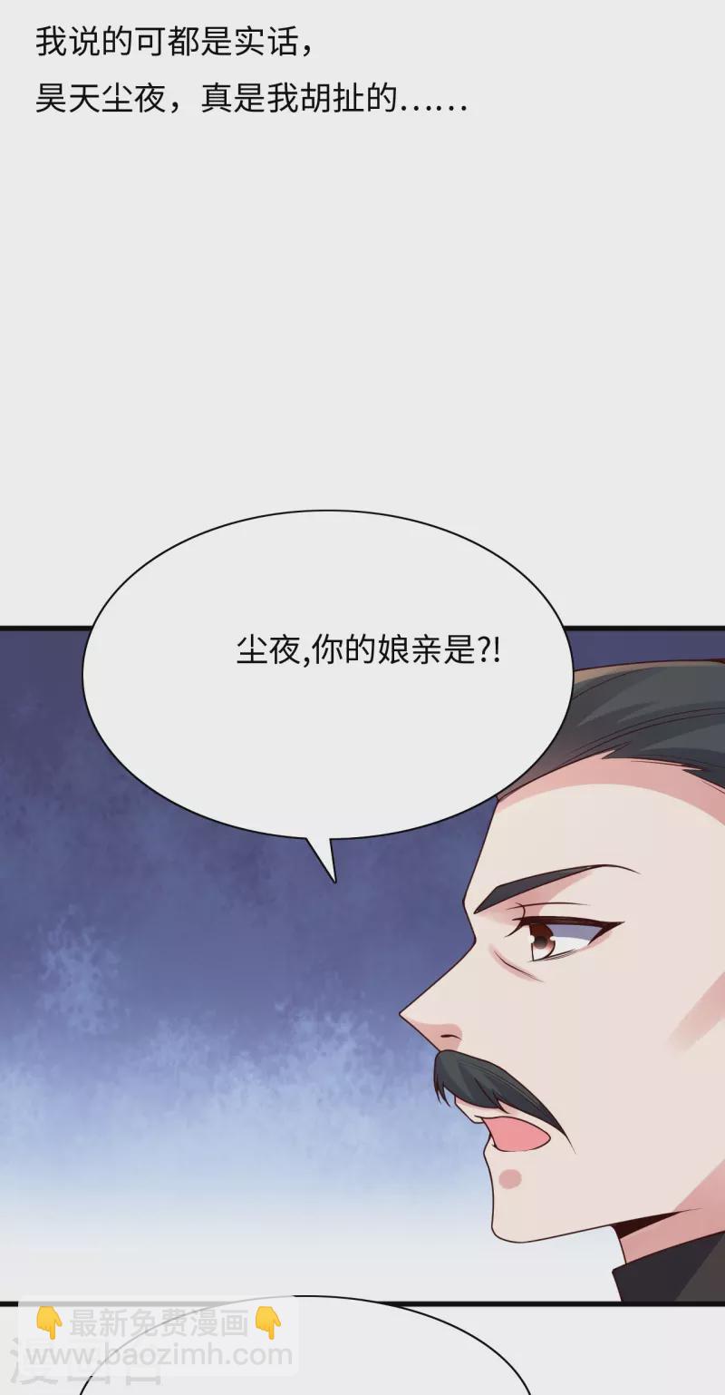 🍚仙武帝尊 第317话 血亲？！ 第30页
