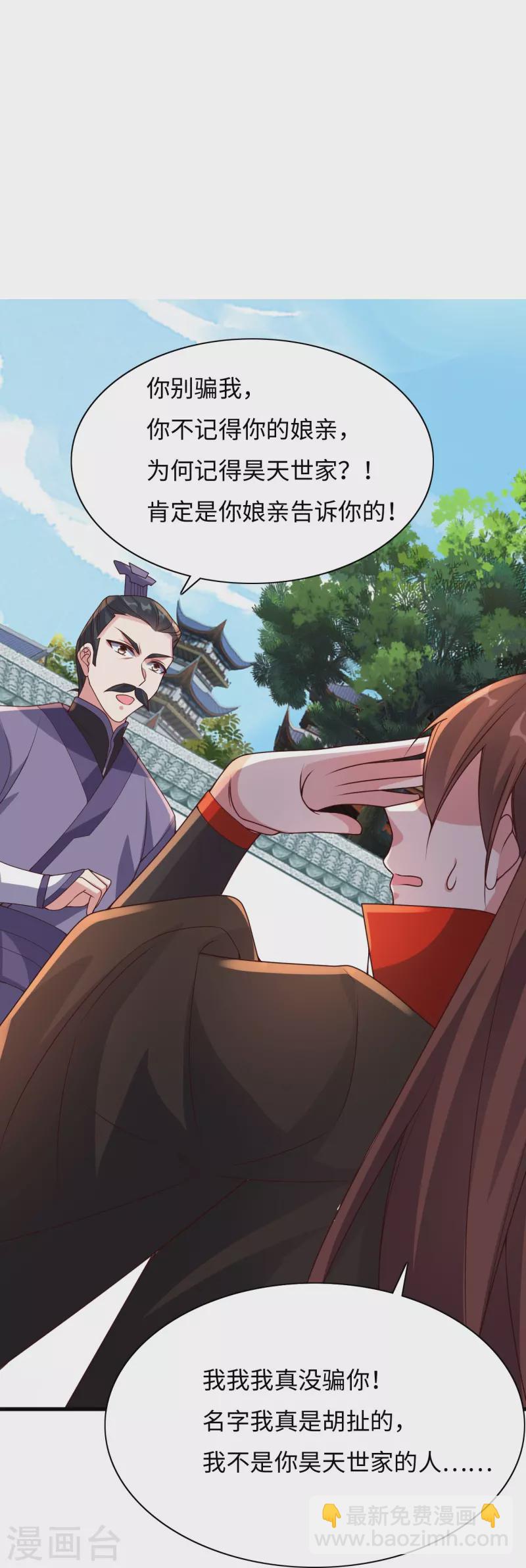 🍚仙武帝尊 第317话 血亲？！ 第32页