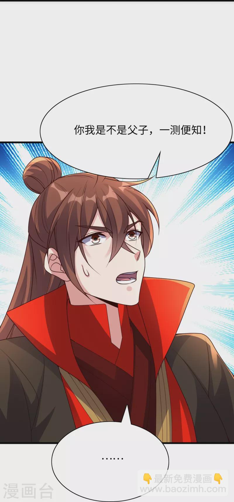 🍚仙武帝尊 第317话 血亲？！ 第35页