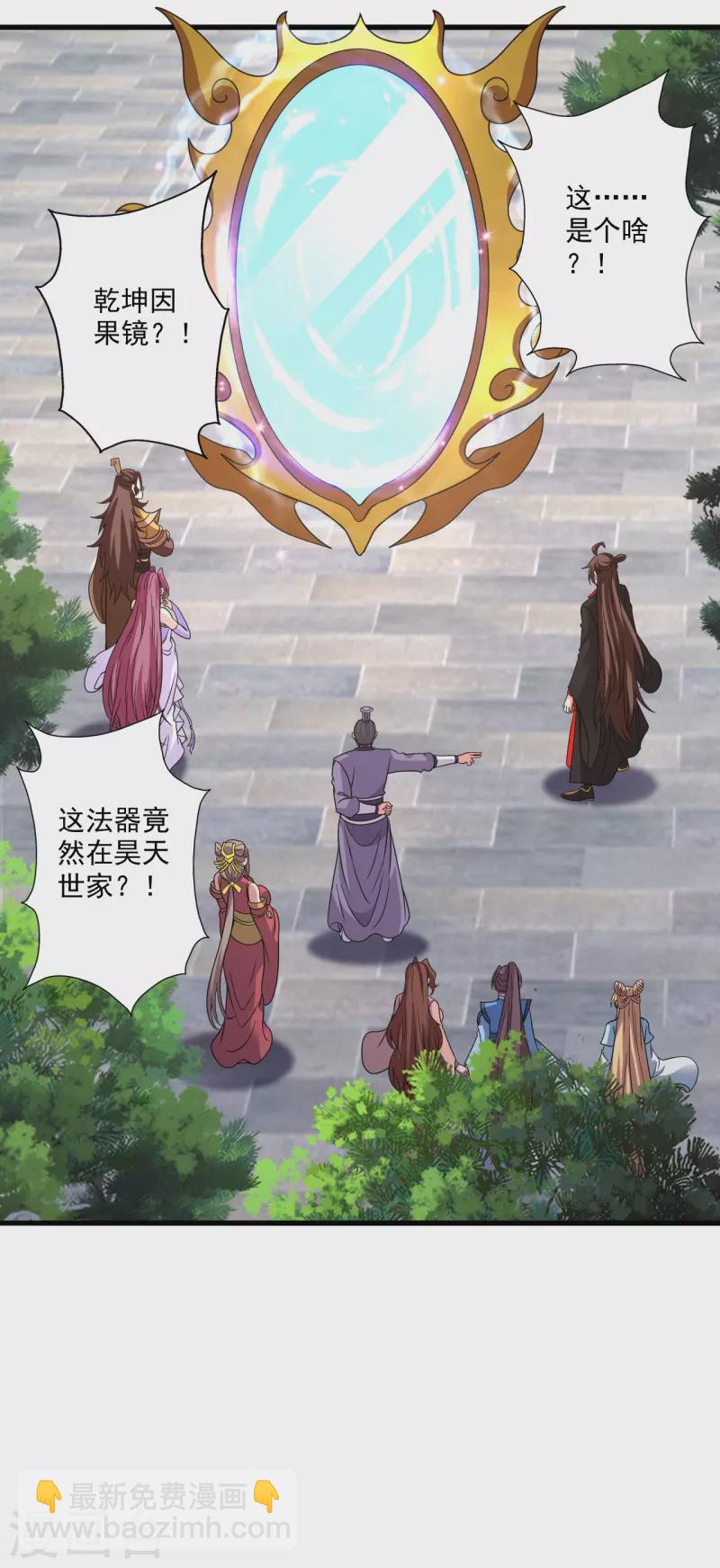 🍚仙武帝尊 第317话 血亲？！ 第36页