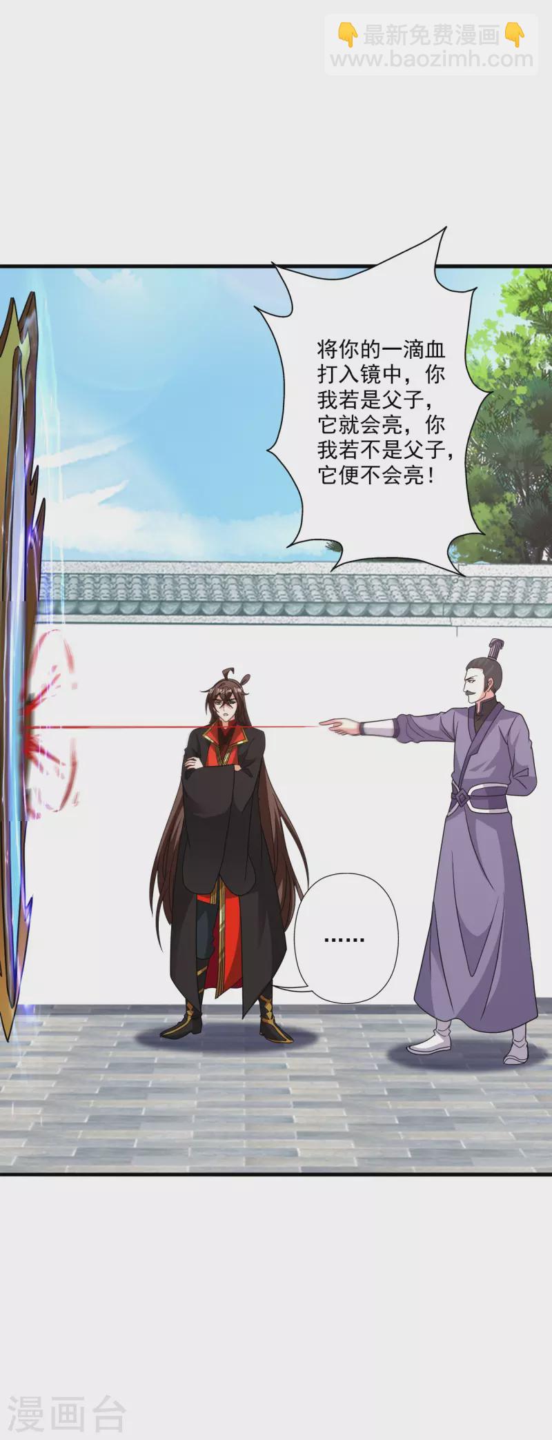 🍚仙武帝尊 第317话 血亲？！ 第38页