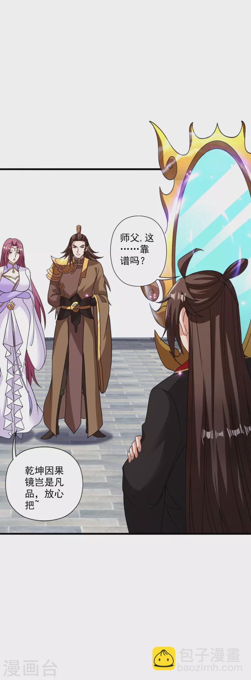 🍚仙武帝尊 第317话 血亲？！ 第39页