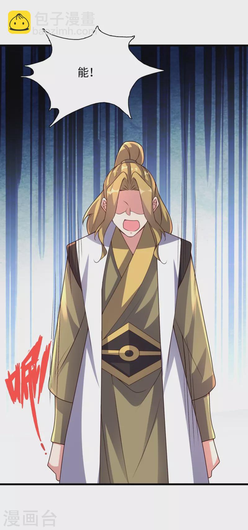 🍚仙武帝尊 第317话 血亲？！ 第4页