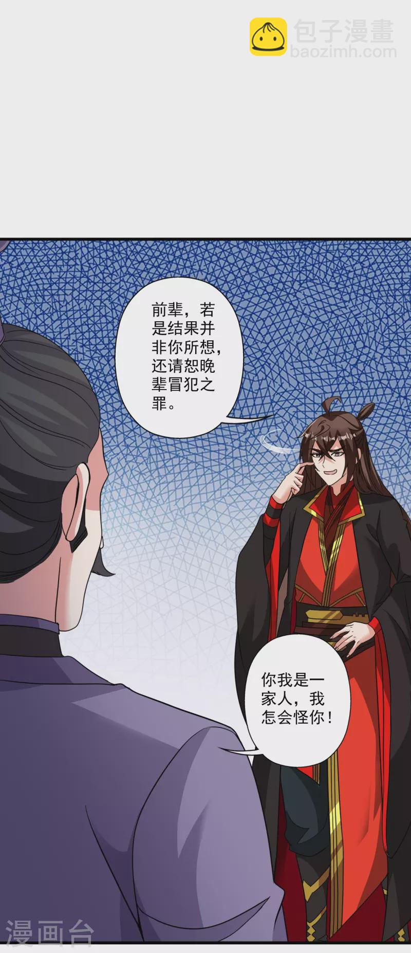 🍚仙武帝尊 第317话 血亲？！ 第40页