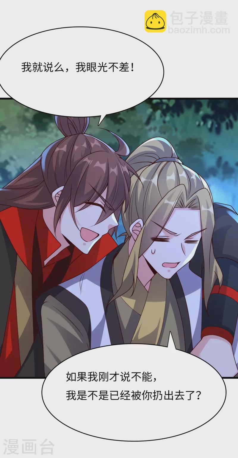 🍚仙武帝尊 第317话 血亲？！ 第6页