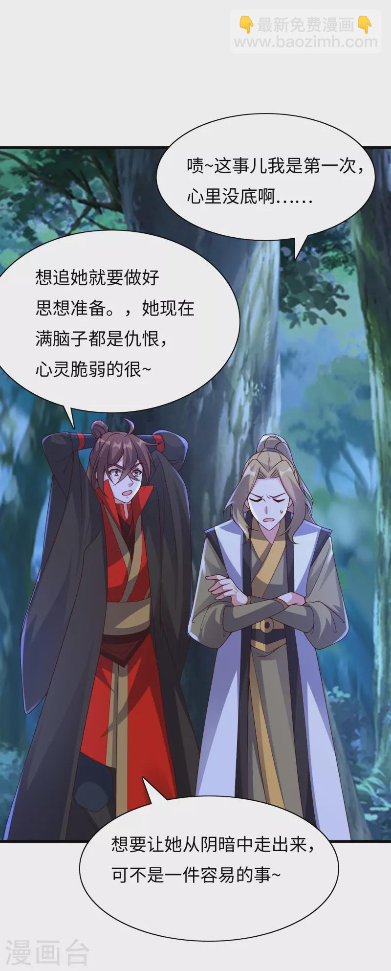 🍚仙武帝尊 第317话 血亲？！ 第9页