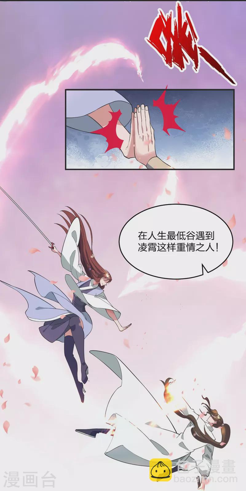 🍚仙武帝尊 第319话 再遇姬凝霜 第14页