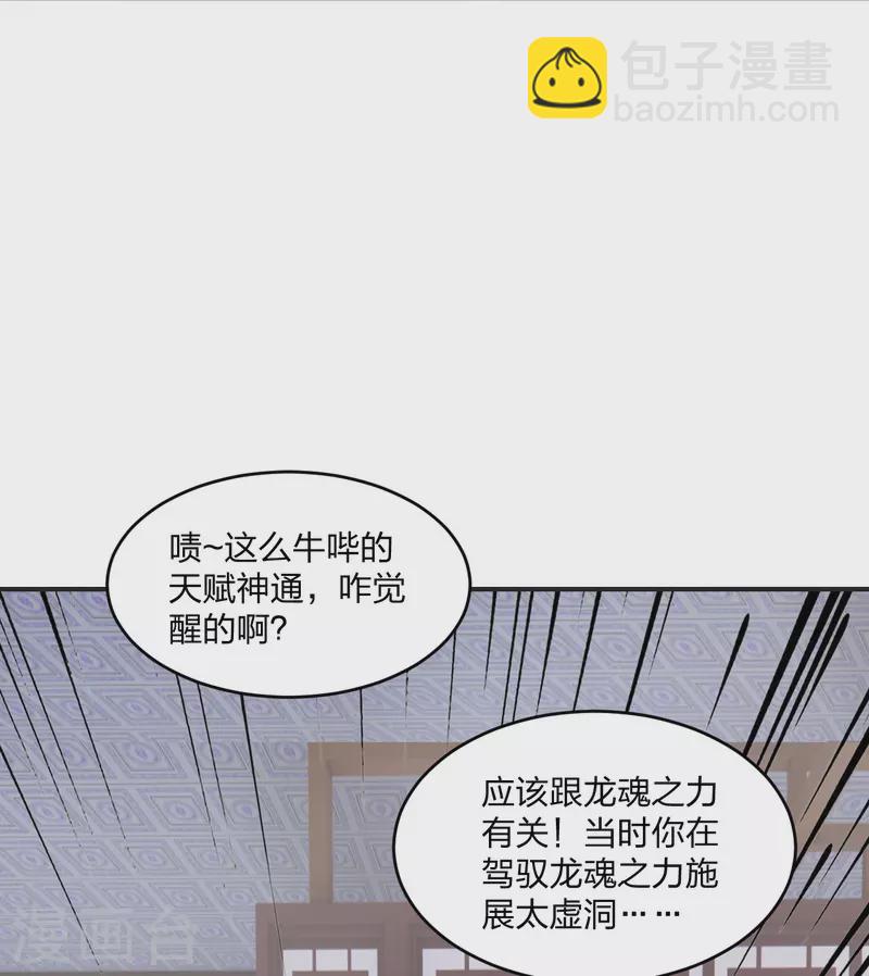 🍚仙武帝尊 第319话 再遇姬凝霜 第2页