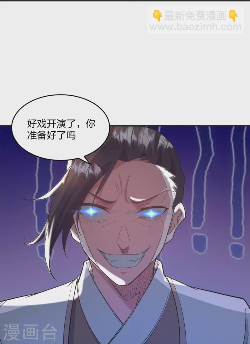 🍚仙武帝尊 第319话 再遇姬凝霜 第20页