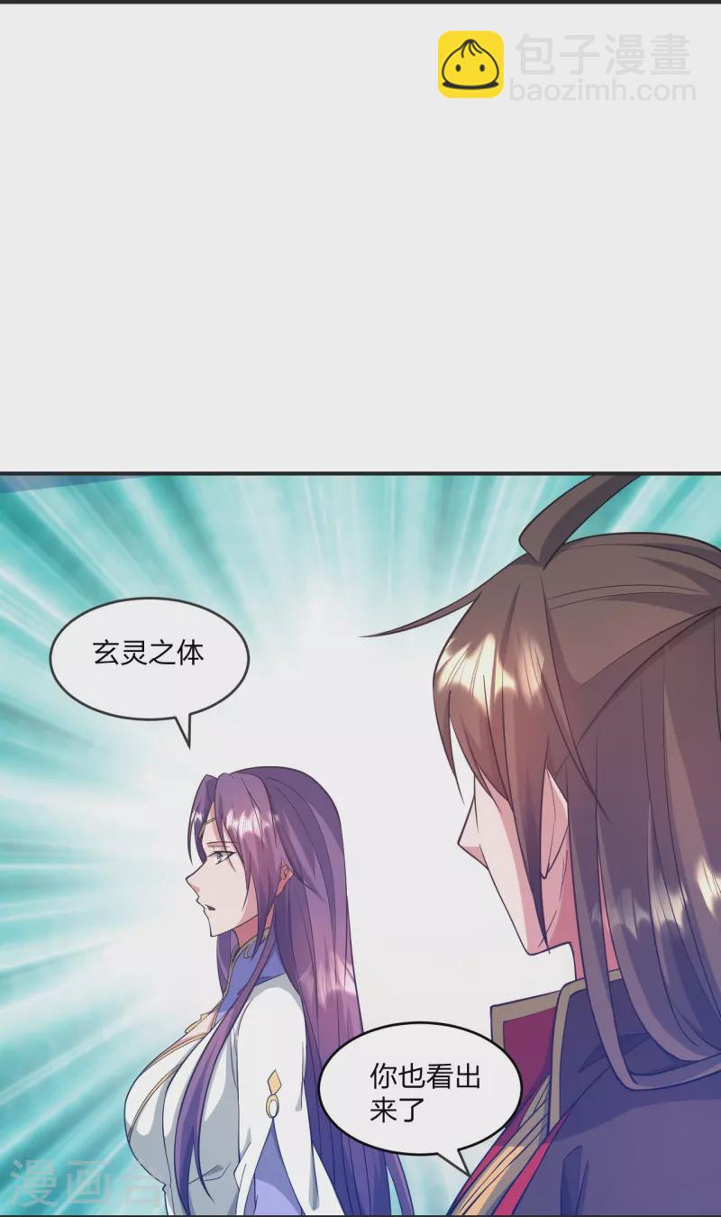 🍚仙武帝尊 第319话 再遇姬凝霜 第25页