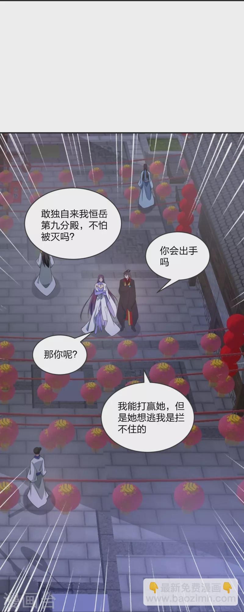 🍚仙武帝尊 第319话 再遇姬凝霜 第27页