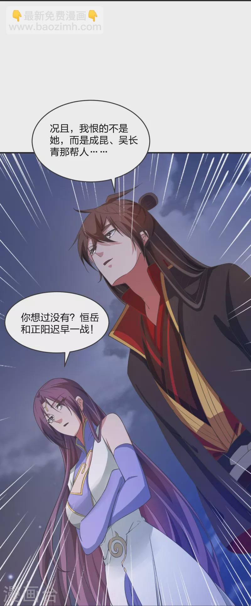 🍚仙武帝尊 第319话 再遇姬凝霜 第28页