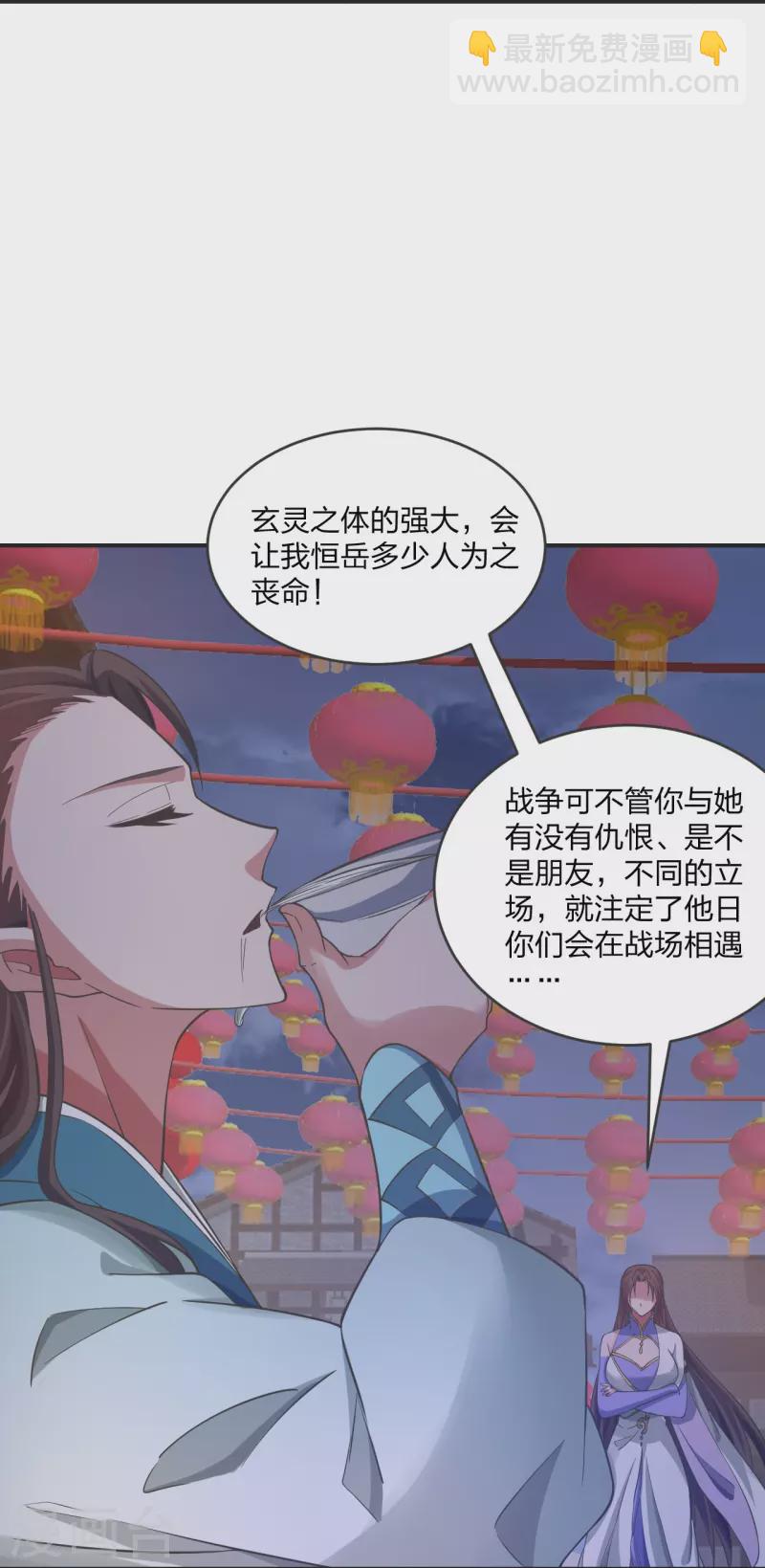 🍚仙武帝尊 第319话 再遇姬凝霜 第29页