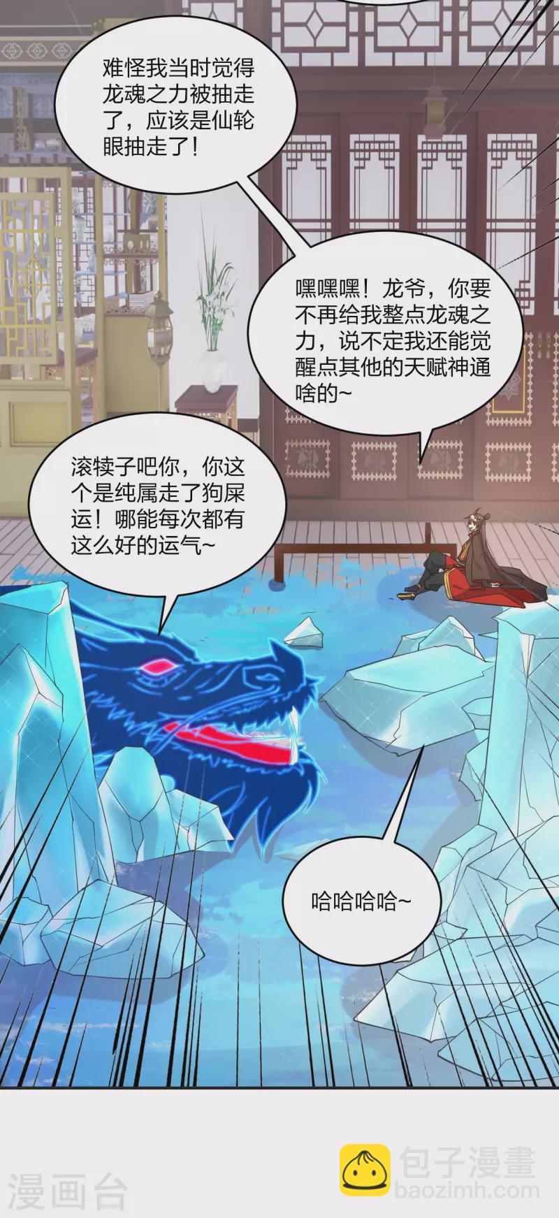 🍚仙武帝尊 第319话 再遇姬凝霜 第3页