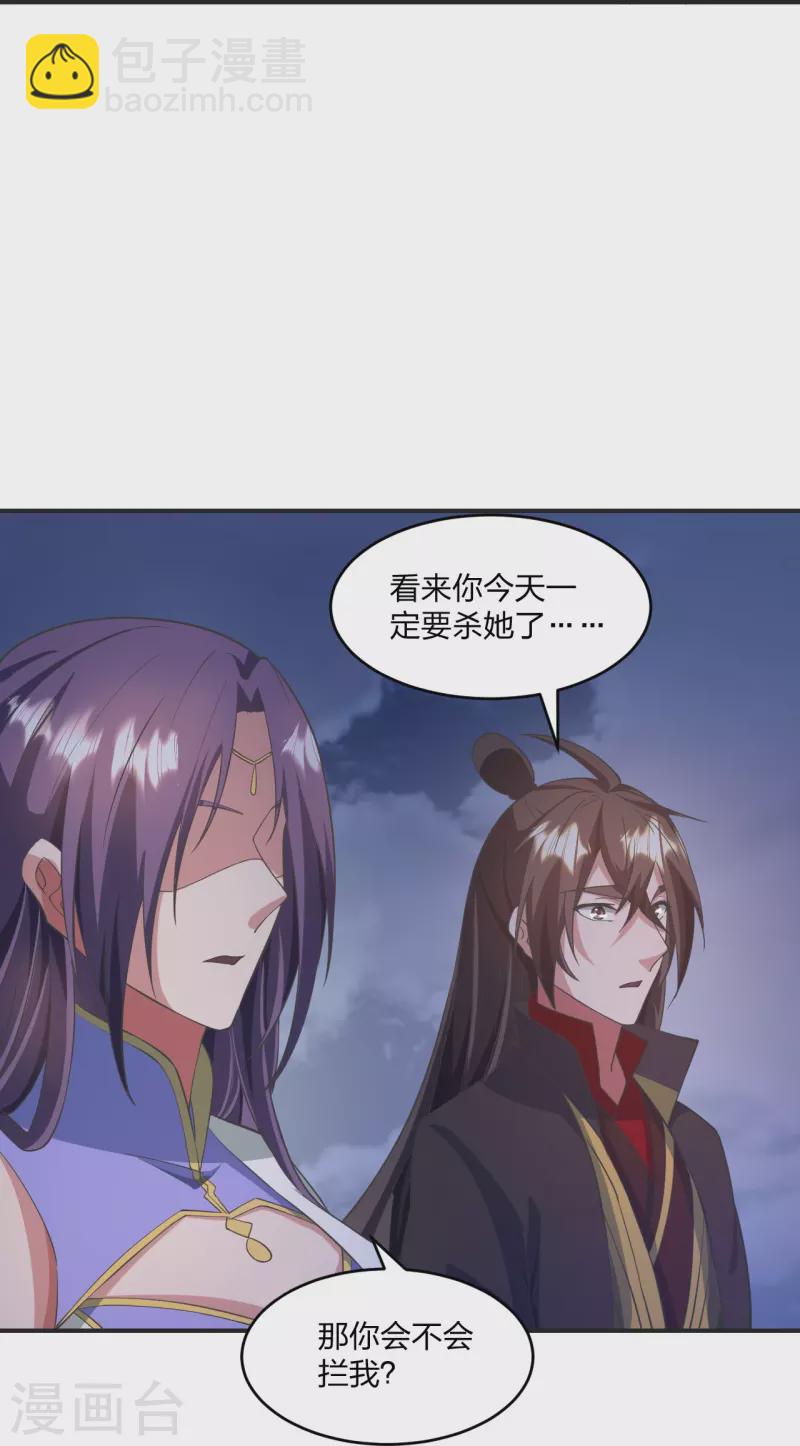 🍚仙武帝尊 第319话 再遇姬凝霜 第32页