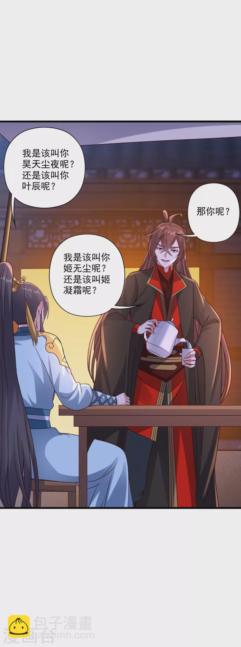 🍚仙武帝尊 第319话 再遇姬凝霜 第37页