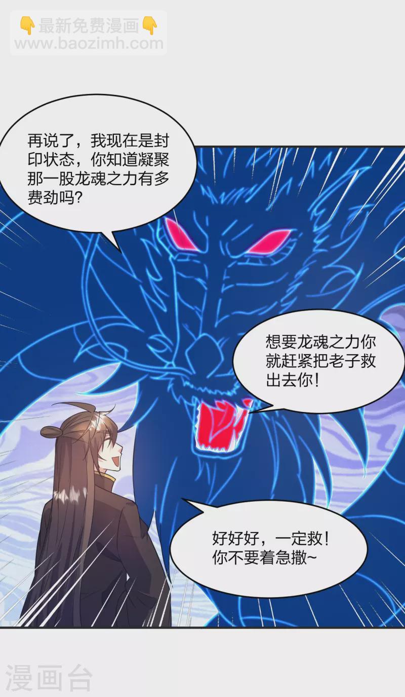 🍚仙武帝尊 第319话 再遇姬凝霜 第4页