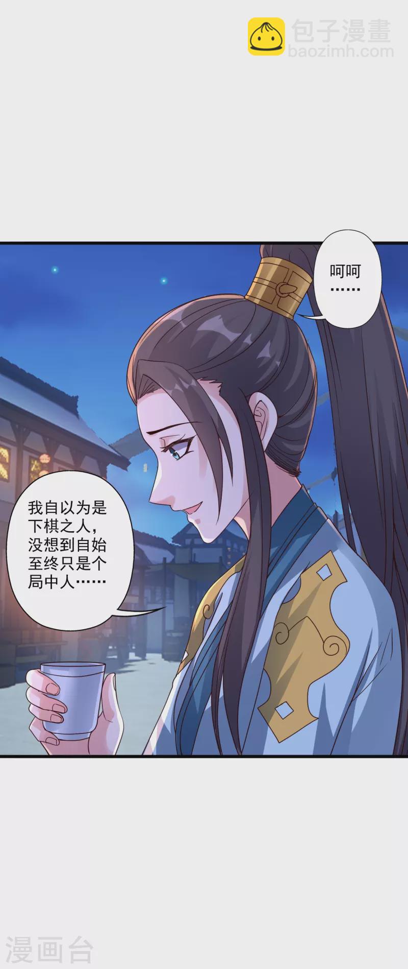 🍚仙武帝尊 第319话 再遇姬凝霜 第41页