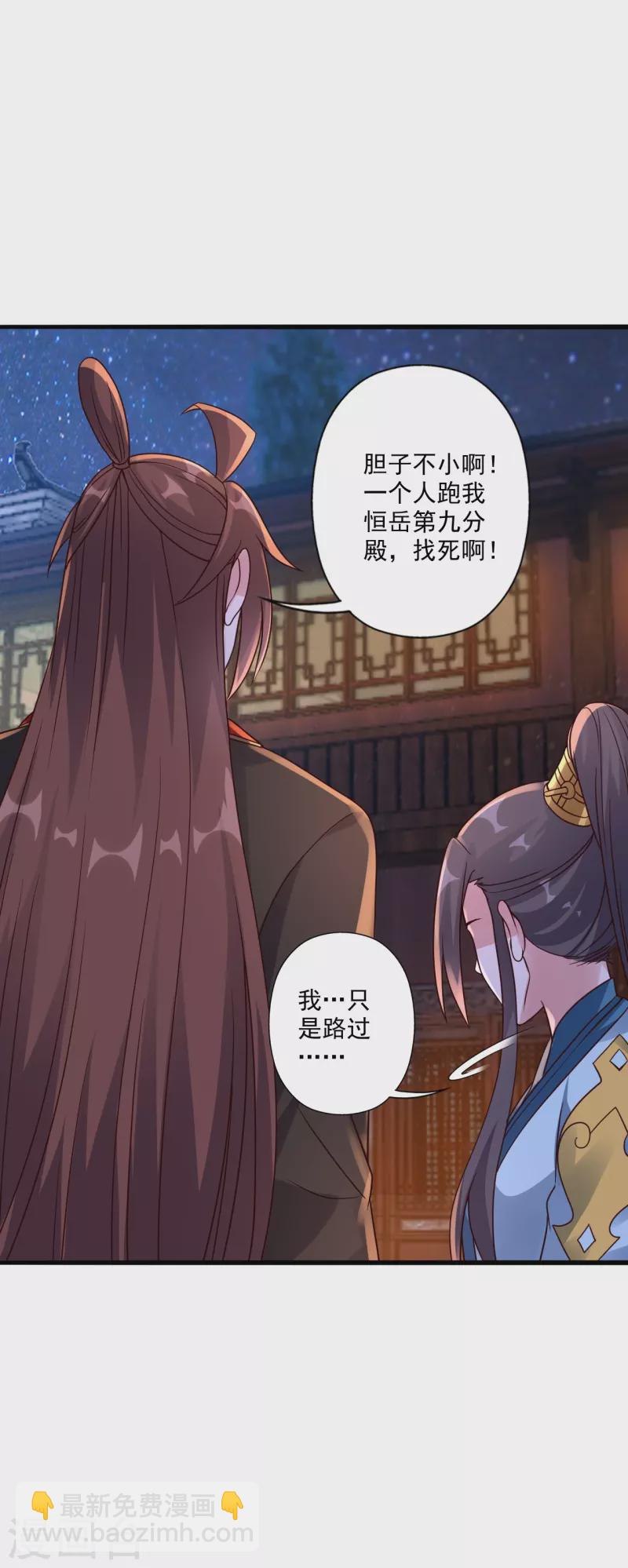 🍚仙武帝尊 第319话 再遇姬凝霜 第42页