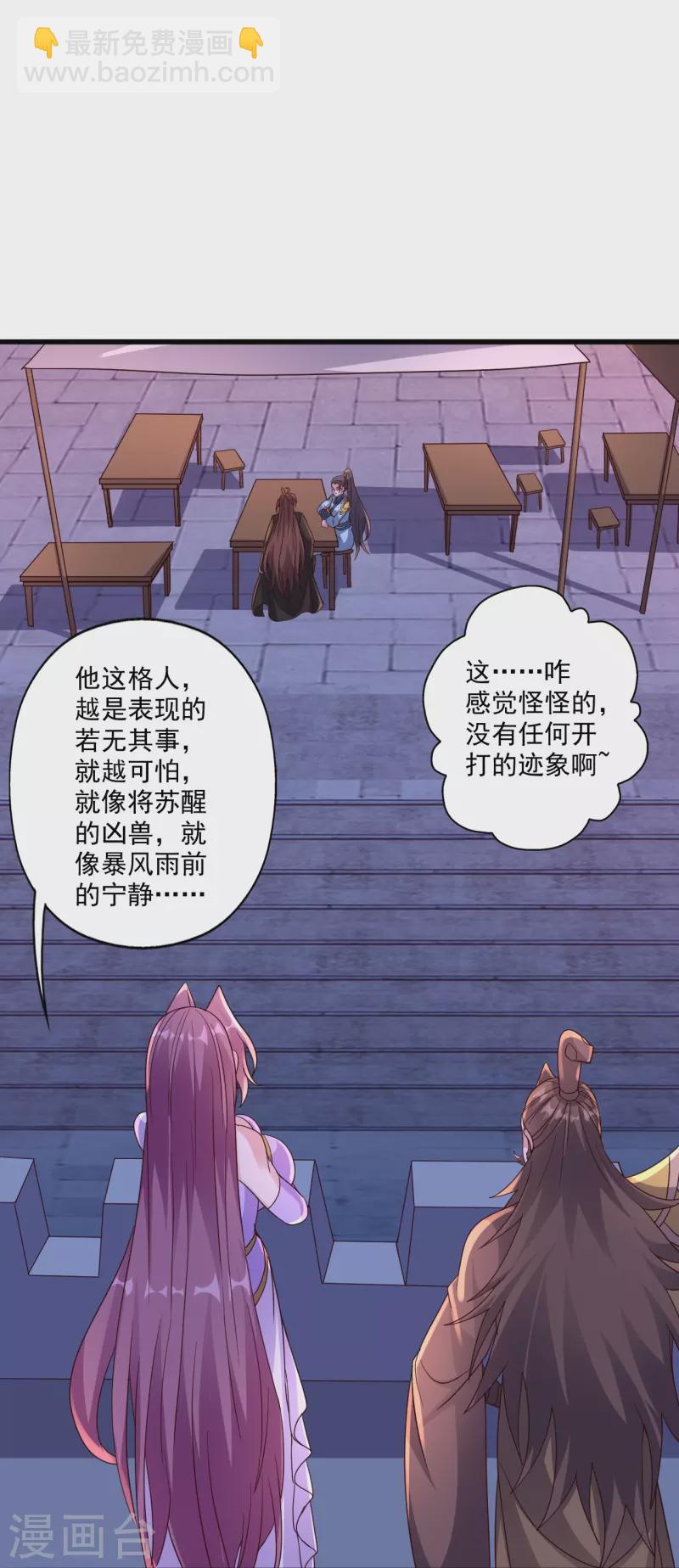 🍚仙武帝尊 第319话 再遇姬凝霜 第47页
