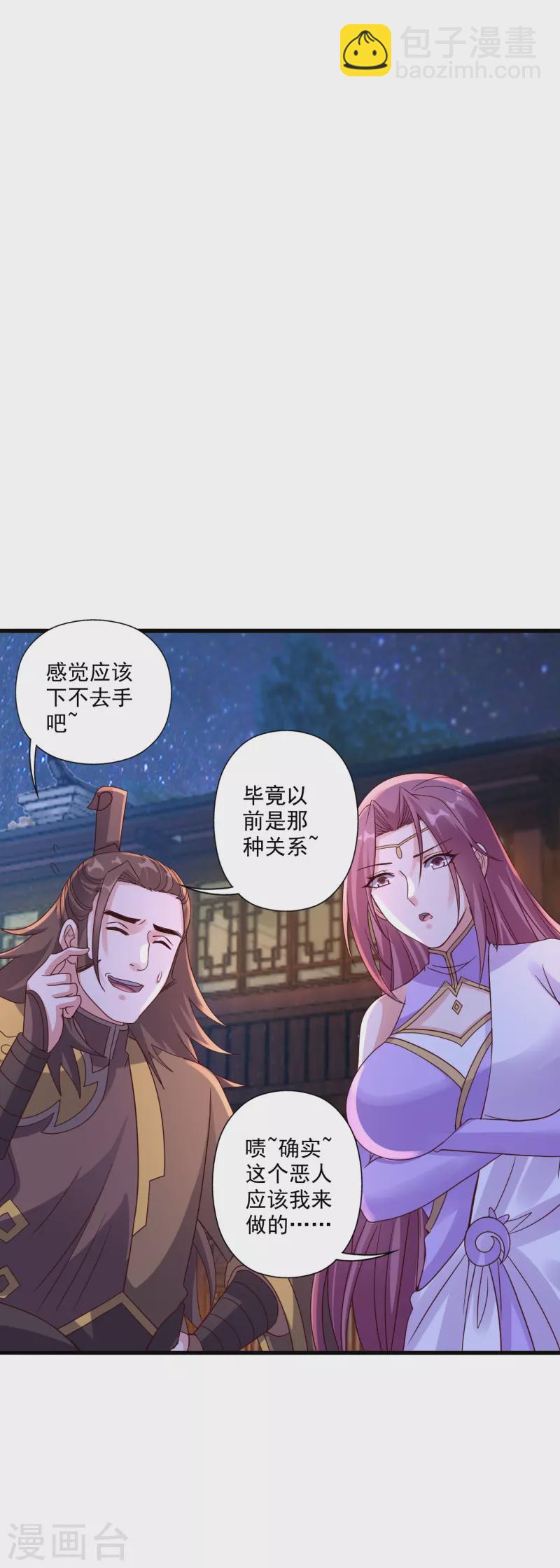 🍚仙武帝尊 第319话 再遇姬凝霜 第49页