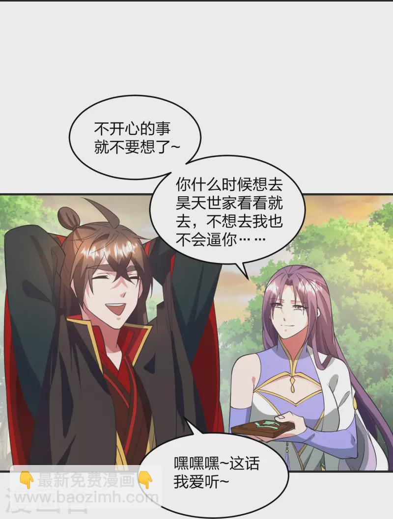 🍚仙武帝尊 第319话 再遇姬凝霜 第9页