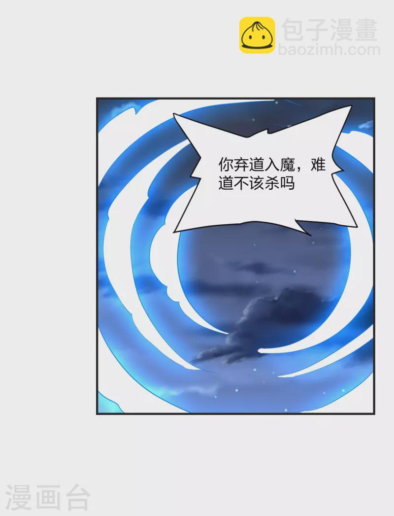 🍚仙武帝尊 第321话 叶辰殒命！ 第11页