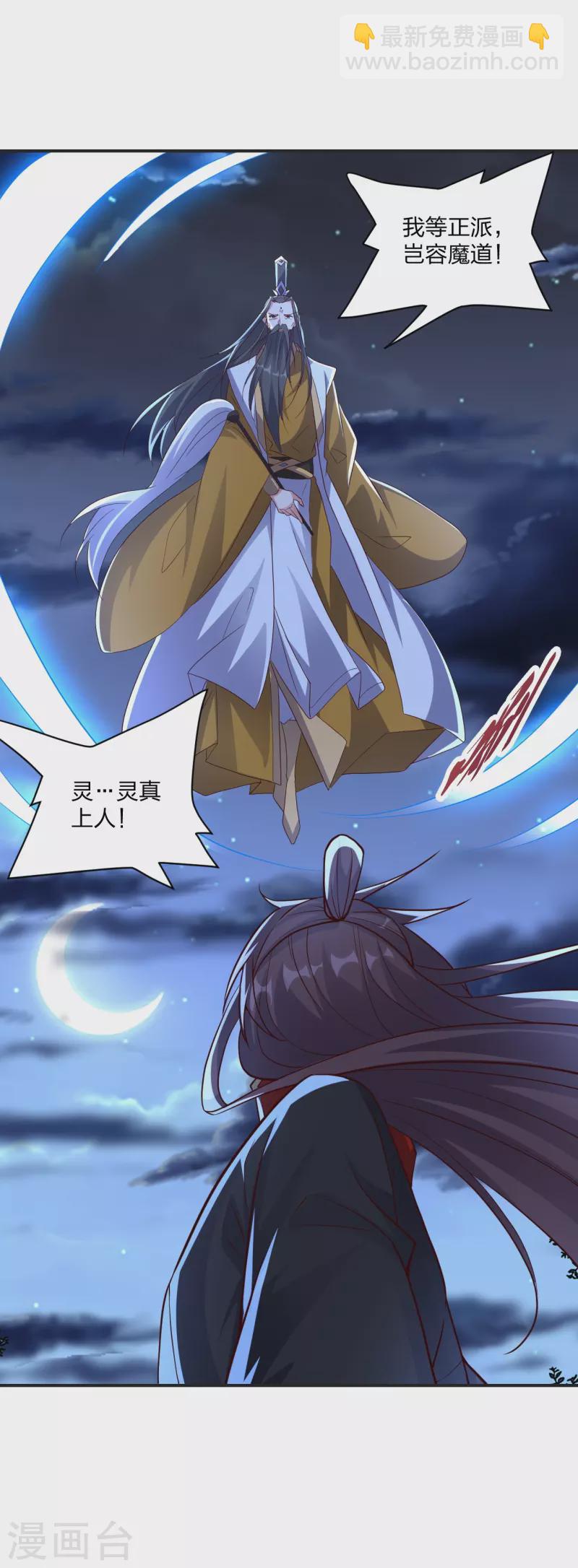 🍚仙武帝尊 第321话 叶辰殒命！ 第12页