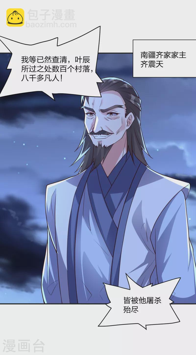 🍚仙武帝尊 第321话 叶辰殒命！ 第17页