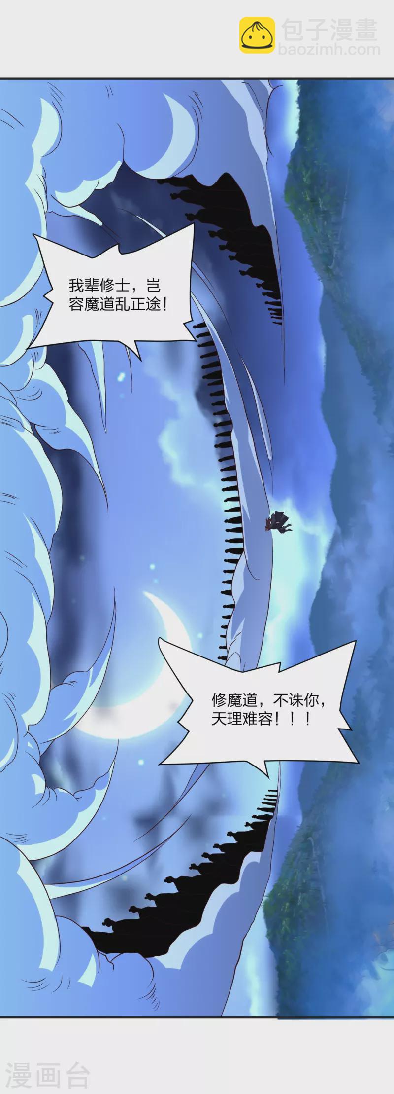 🍚仙武帝尊 第321话 叶辰殒命！ 第8页