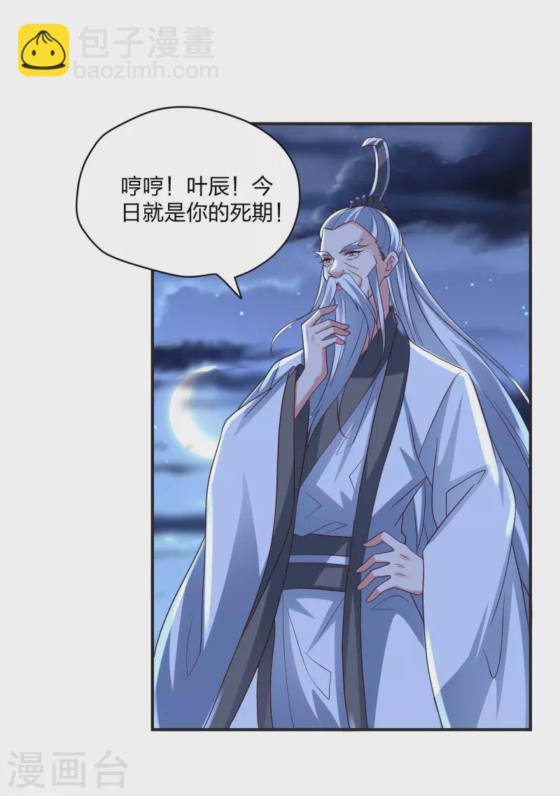🍚仙武帝尊 第321话 叶辰殒命！ 第9页