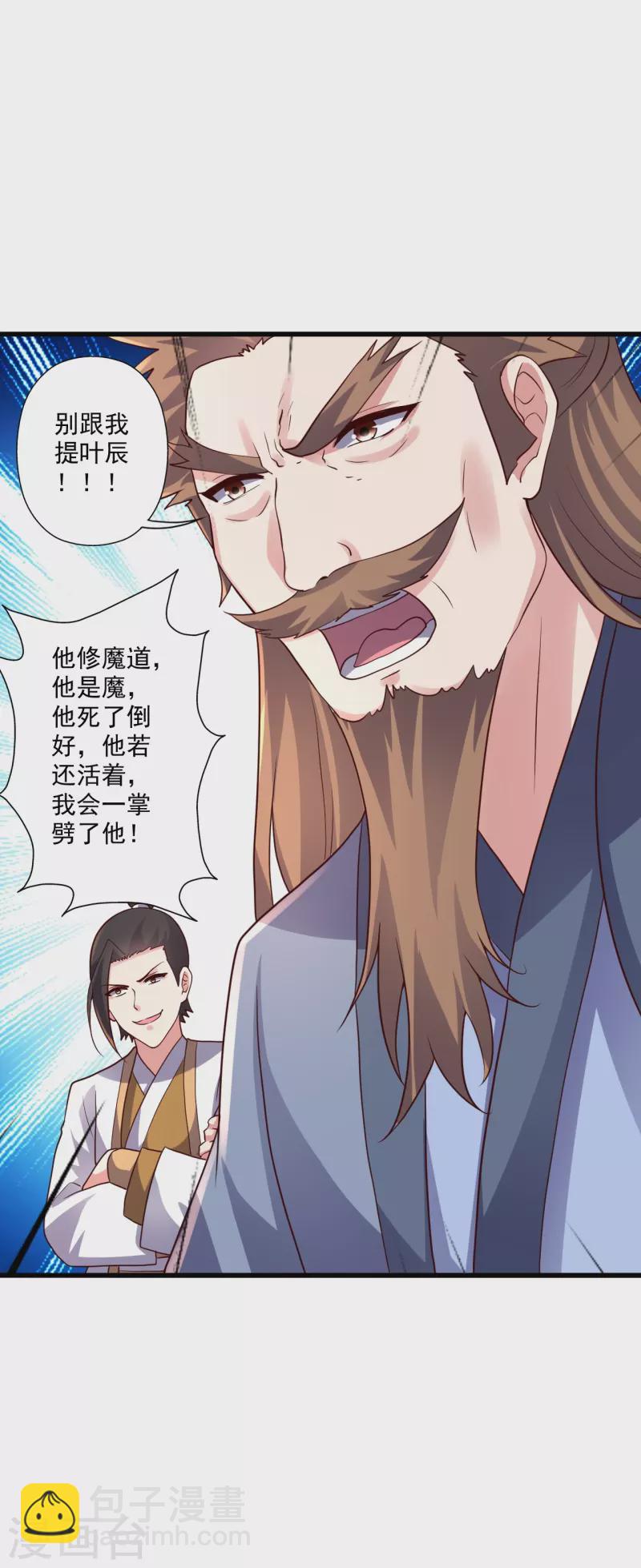 🍚仙武帝尊 第323话 炼魂！ 第13页