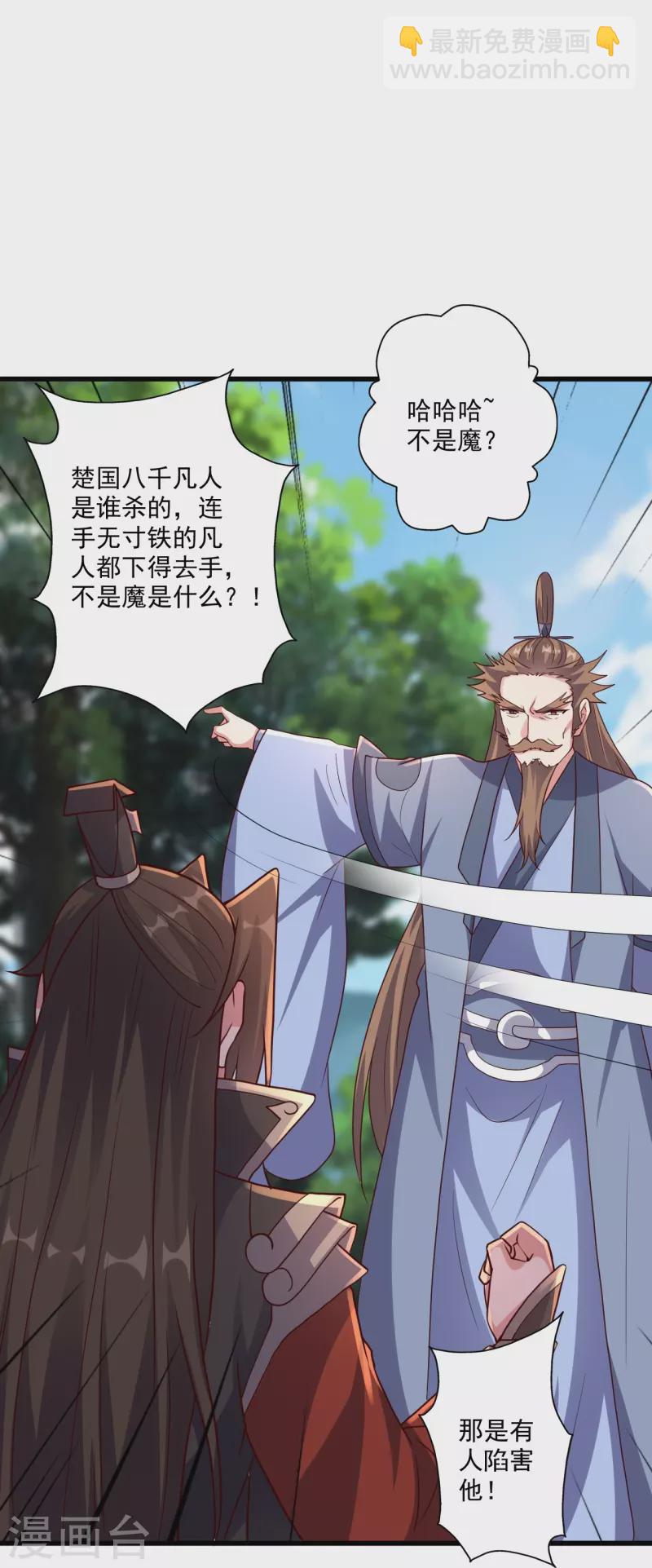 🍚仙武帝尊 第323话 炼魂！ 第15页