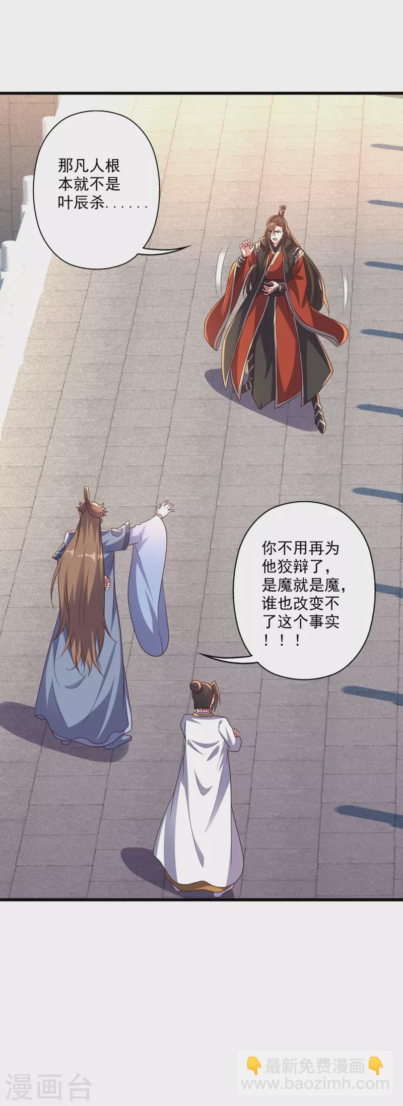 🍚仙武帝尊 第323话 炼魂！ 第18页