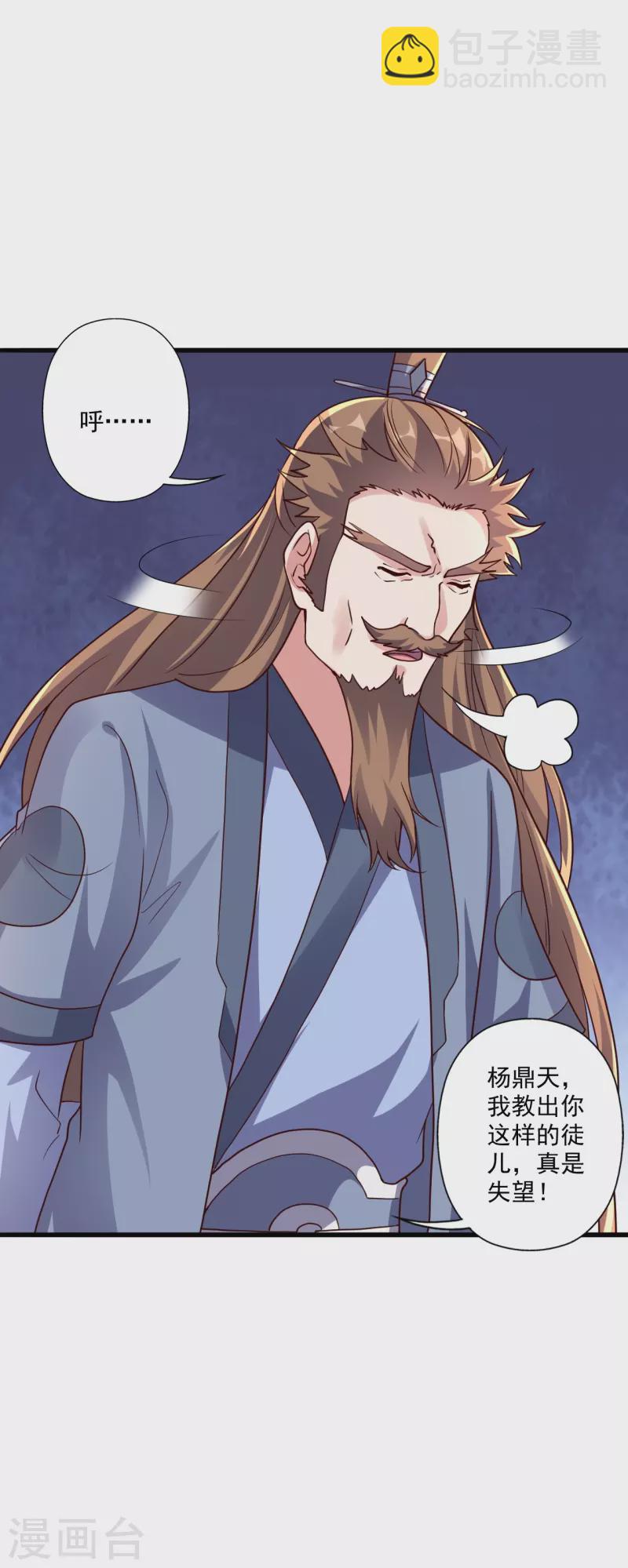 🍚仙武帝尊 第323话 炼魂！ 第19页