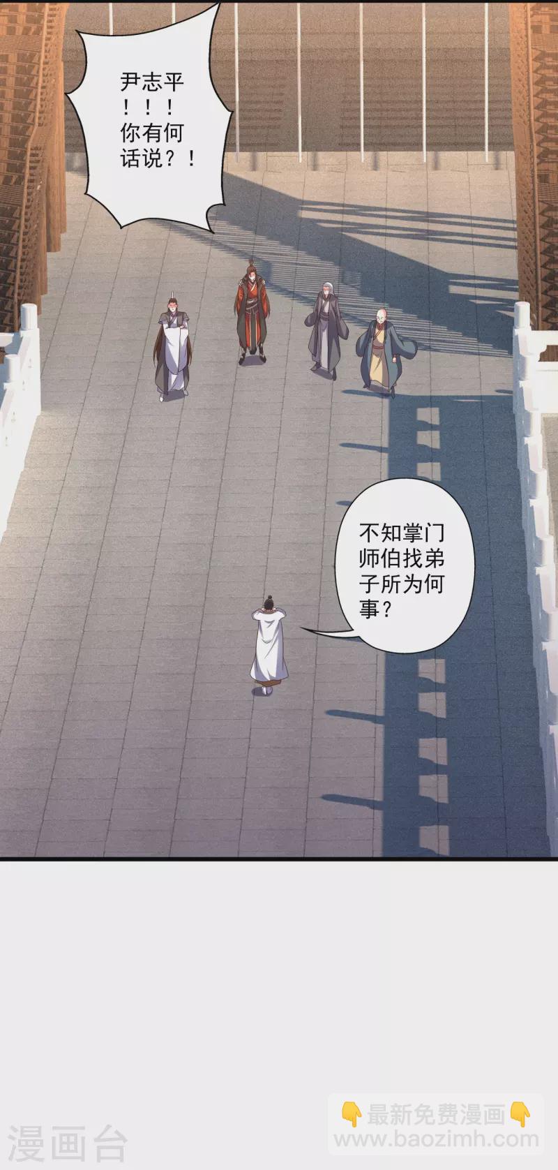 🍚仙武帝尊 第323话 炼魂！ 第2页