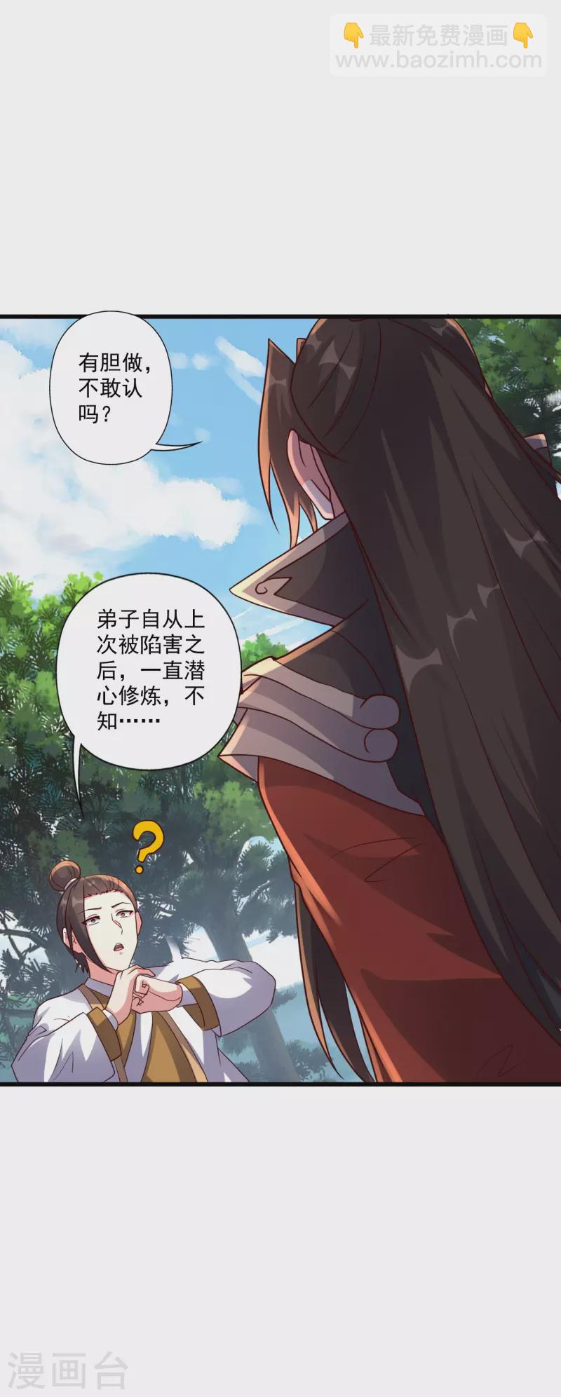 🍚仙武帝尊 第323话 炼魂！ 第3页