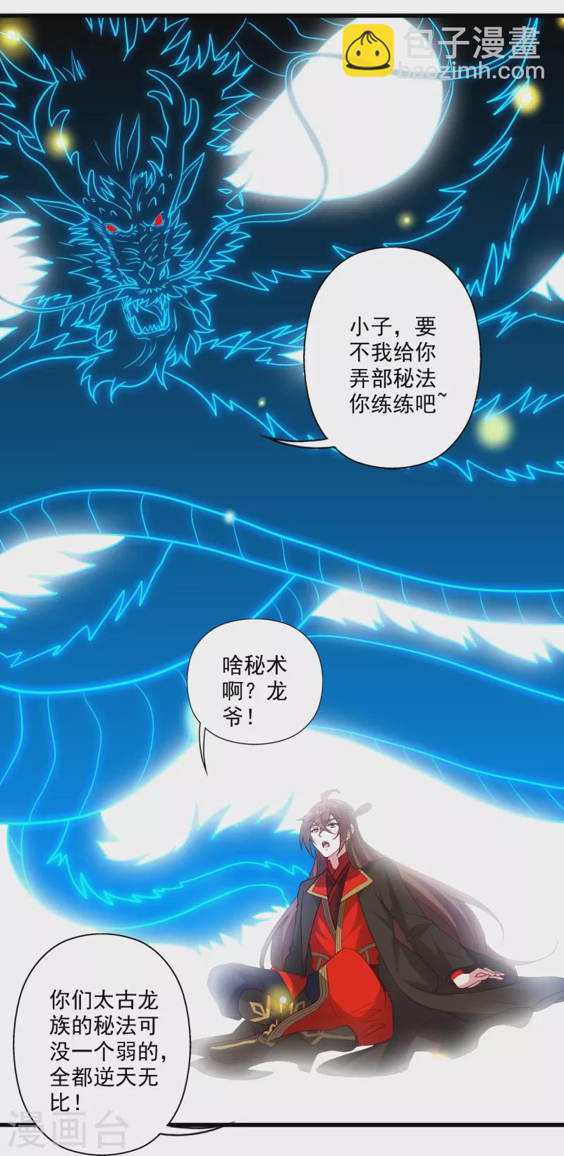 🍚仙武帝尊 第323话 炼魂！ 第43页