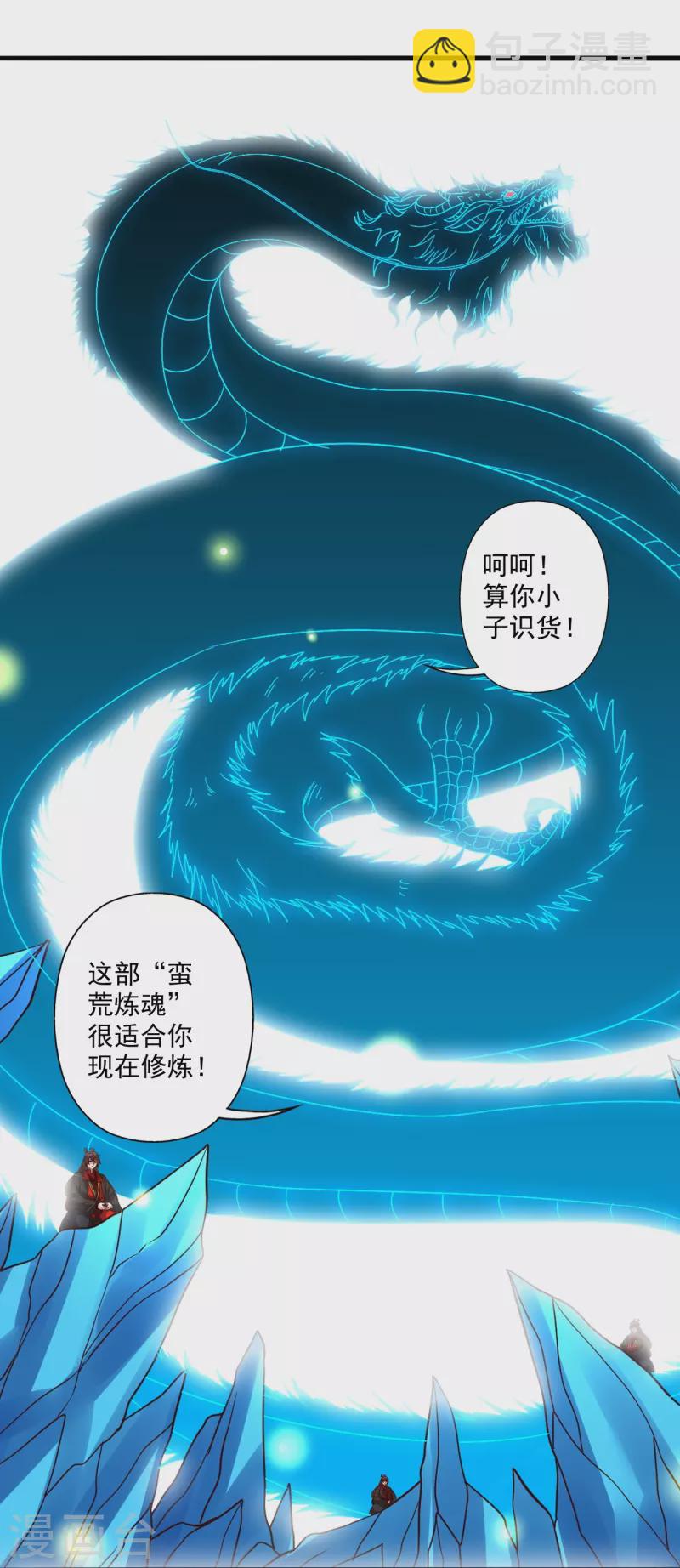 🍚仙武帝尊 第323话 炼魂！ 第45页